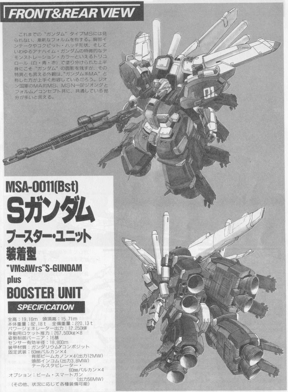 S-Gundam-bst_1-144_04.jpg